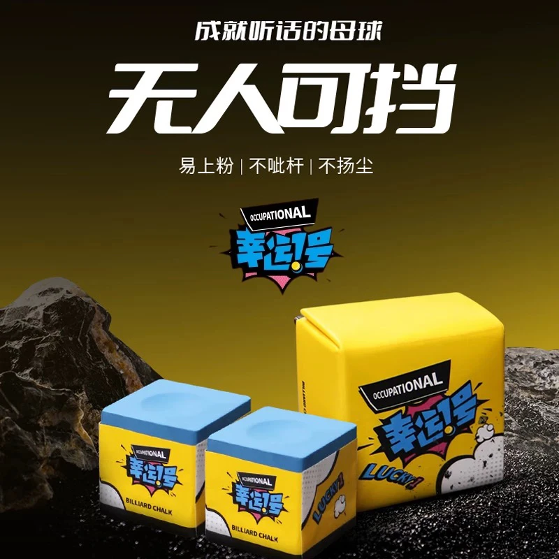 幸运一号台球杆巧克粉中式黑八九球职业级上粉均匀