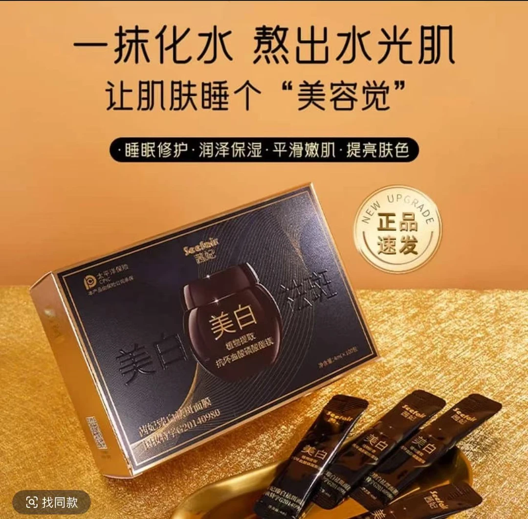 玻色因抗皱丰盈睡眠面膜100片一盒