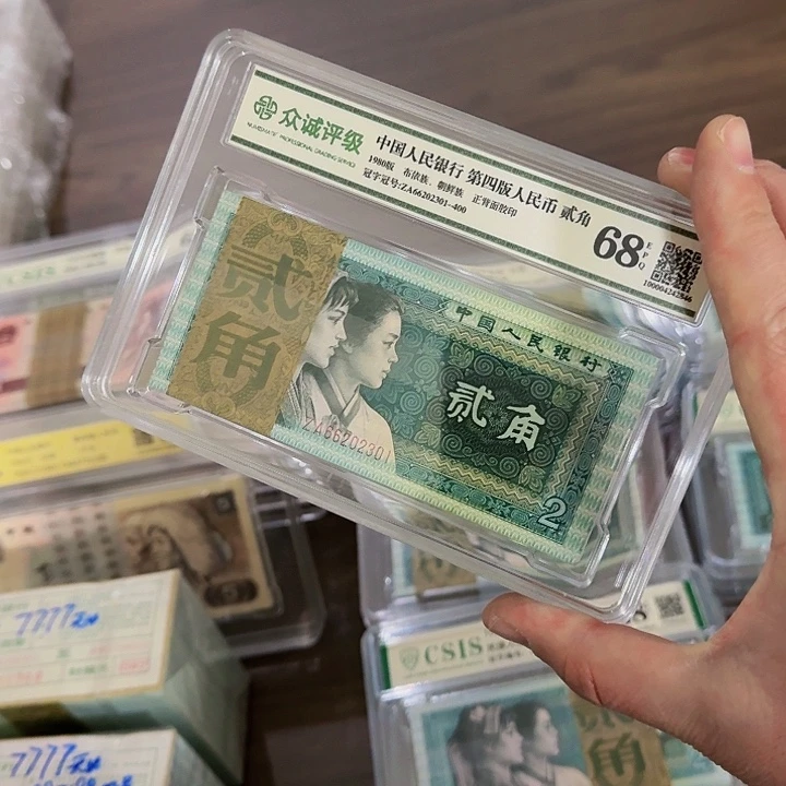 其他普通金属中国人民银行四套两角百联号无47号段