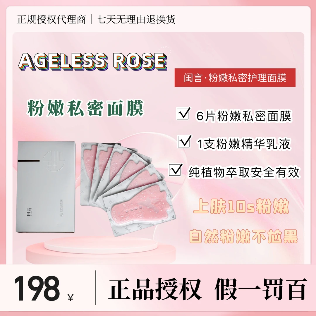 【官方正品授权】闺言粉粉膜粉嫩私密妹妹膜水润MM膜官方正品抑菌