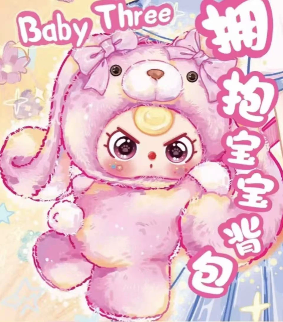 【拆盒】娃三岁拥抱宝宝背包系列潮玩毛绒盲盒背景娃