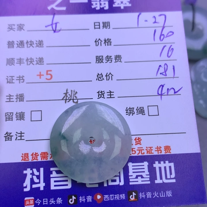 翡翠颈饰未镶嵌女*