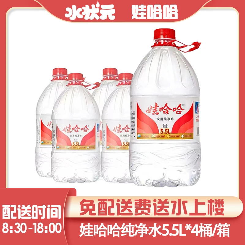 【1件】娃哈哈纯净水饮料5.5L*4瓶/件桶装水饮用水塑包纸箱随机合肥送水非矿泉水夏日必备饮品
