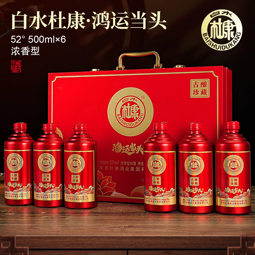 白水杜康白水杜康鸿运当头52度浓香型白酒500ML*6瓶【D】51-60度
