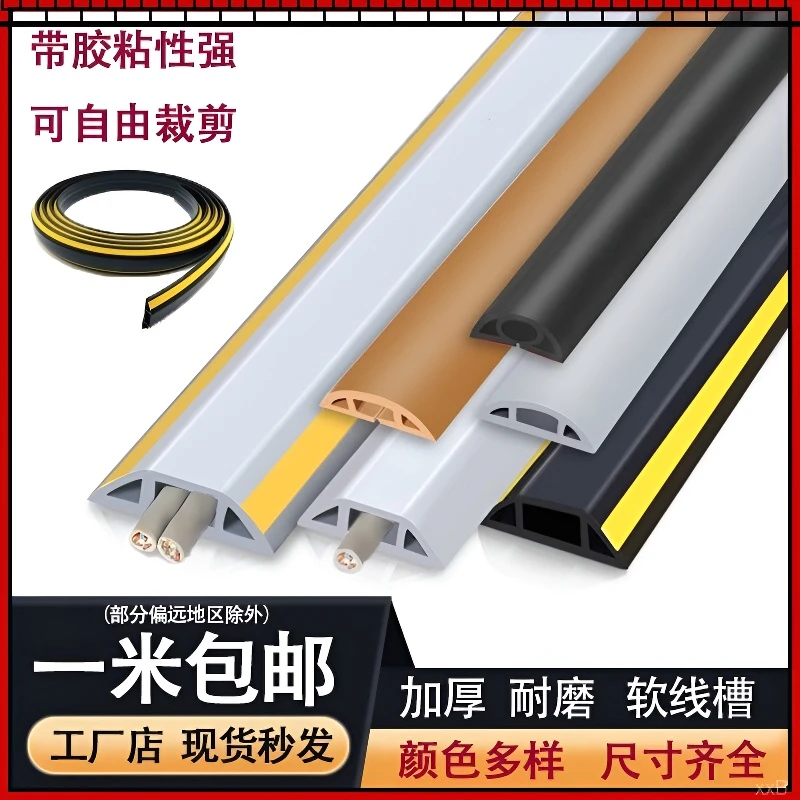 自粘贴地防踩PCV明线电线明装神器地面美观遮丑装饰电线遮丑神器