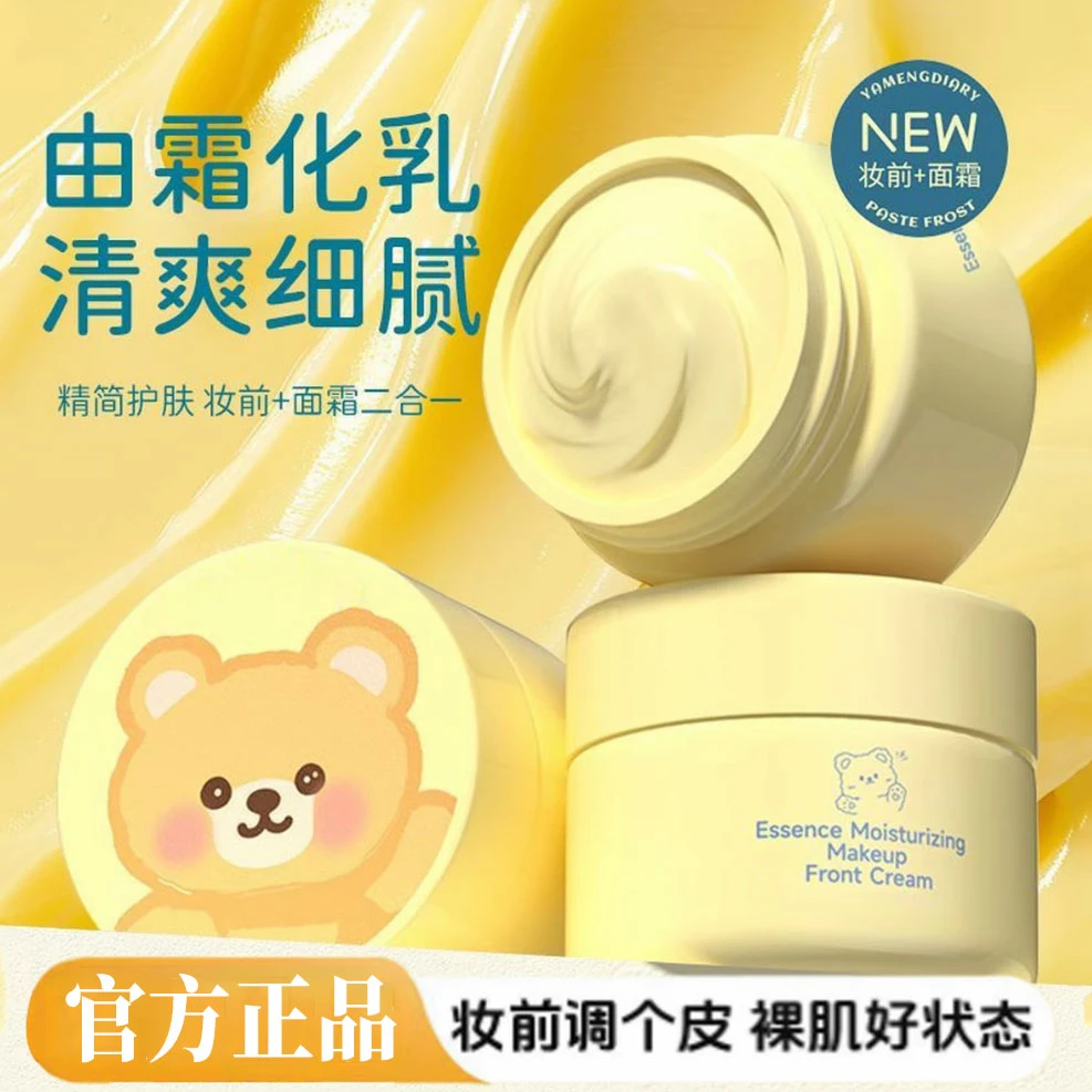 【黄油小熊】联名贴贴霜沁润保湿隐形妆前乳面霜温和润肤女官方正品