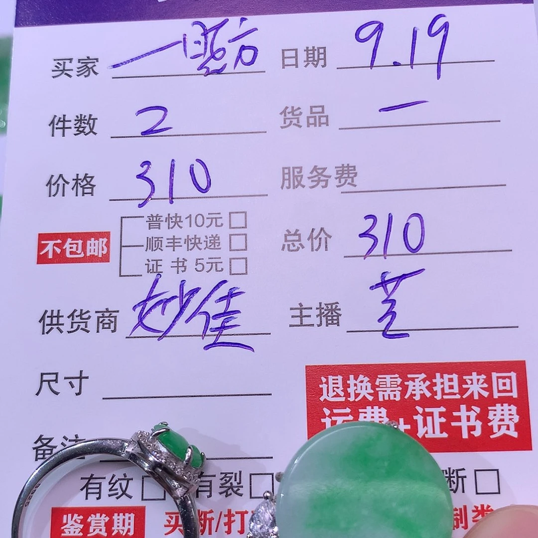 装***方颈饰未镶嵌翡翠牌