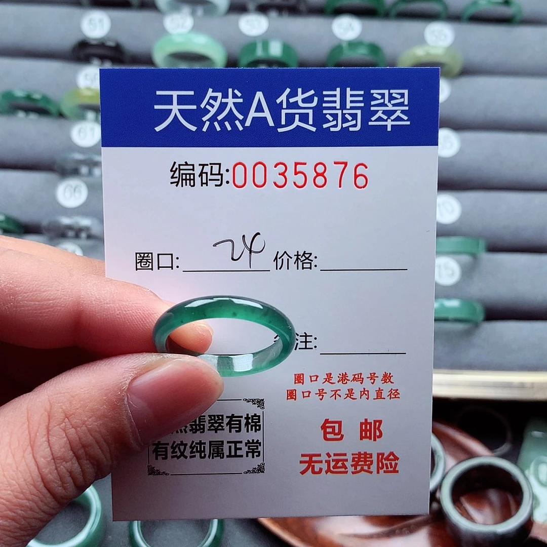 翡翠戒指未镶嵌天然