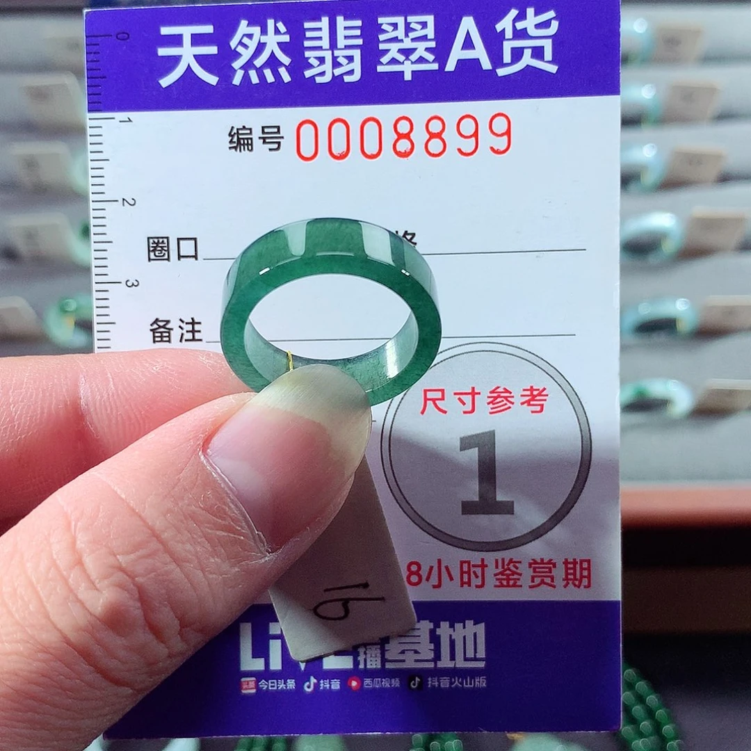 翡翠未镶嵌戒指16号