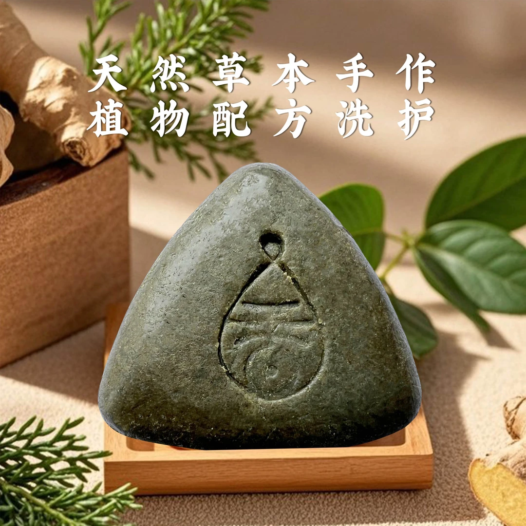 【侧柏叶生姜洗发皂】草本清爽控油植物洗护控油传统洗护手工香皂