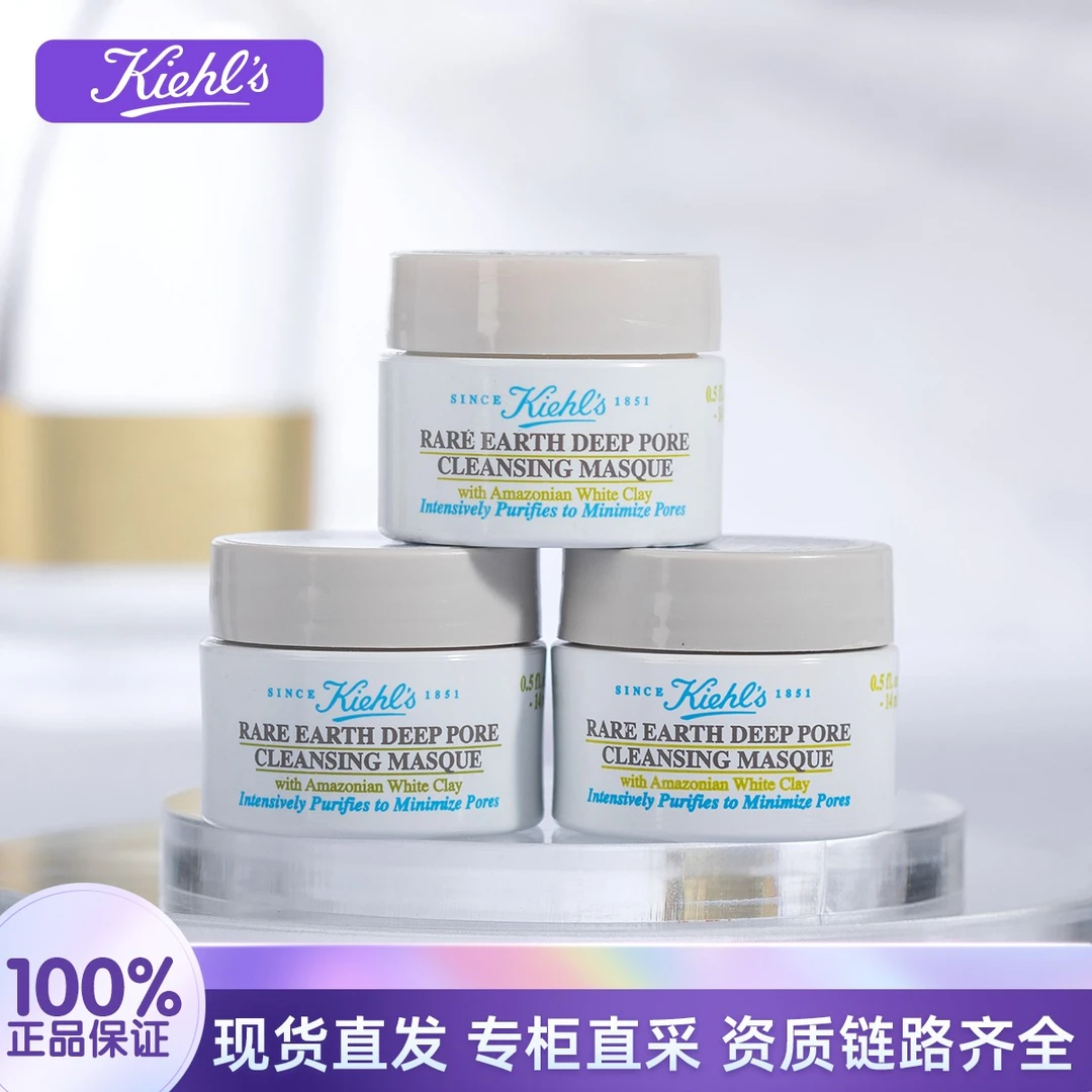 KIEHL'S/科颜氏亚马逊白泥面膜 14ml*3瓶 深层清洁控油护肤泥膜