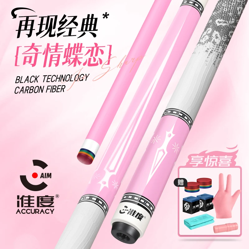 准度蝶恋台球杆美式九球大头精致中头9球枫木中八中式女士桌球杆