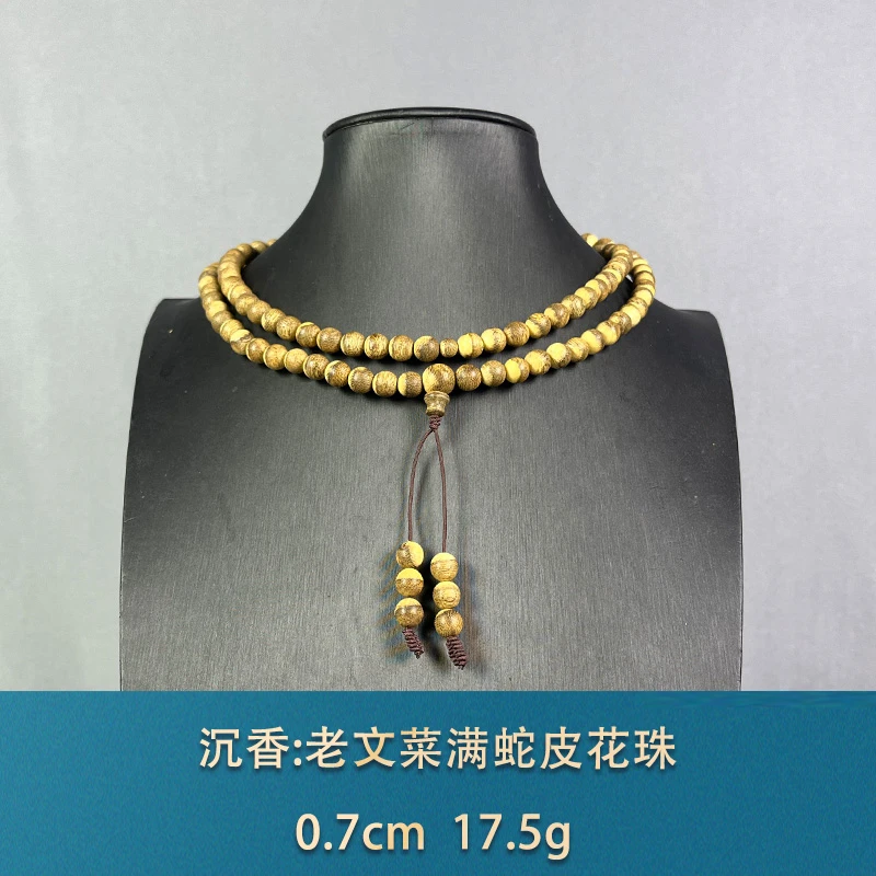 89802 老文菜满蛇皮花珠 沉香