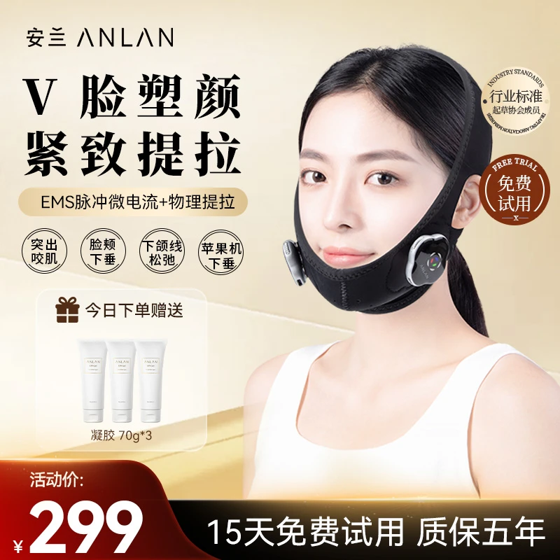 【15天免费试用】安兰V脸神器面罩提拉v脸绷带双下巴脸部塑脸仪紧致
