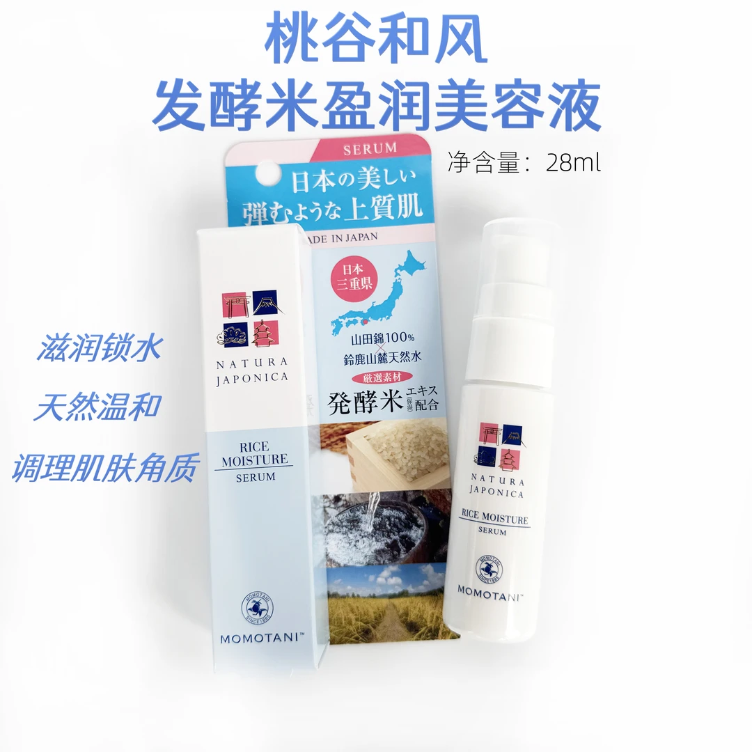 【效期25年9月】日本桃谷和风佳景发酵米盈润乳液美容液28ml