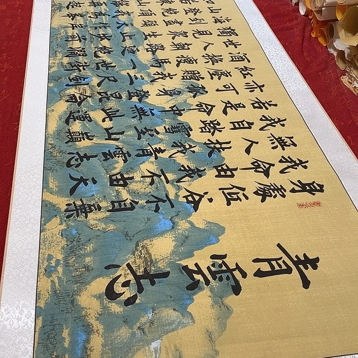 书法青云志卷轴江山轴雷伟3号205✖️55厘米左右
