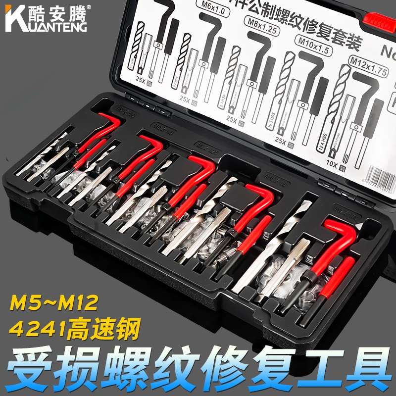 酷安腾受损螺纹修复工具丝套专用套装钻头安装工具套装钢丝螺套