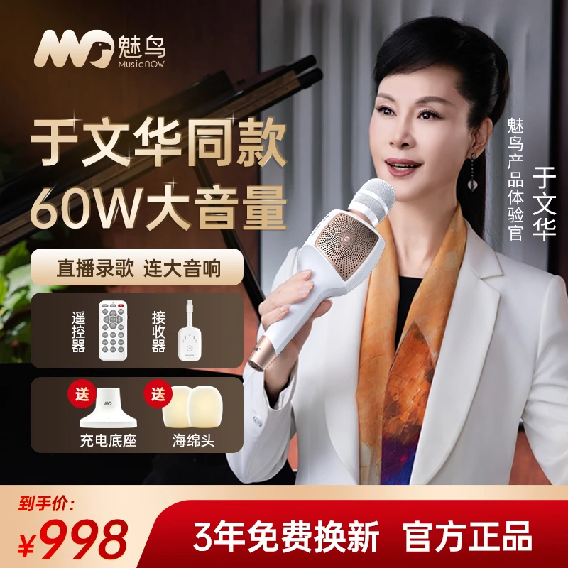 魅鸟25款巨声麦豪华版支持无线直播自带音响无线蓝牙话筒音响麦