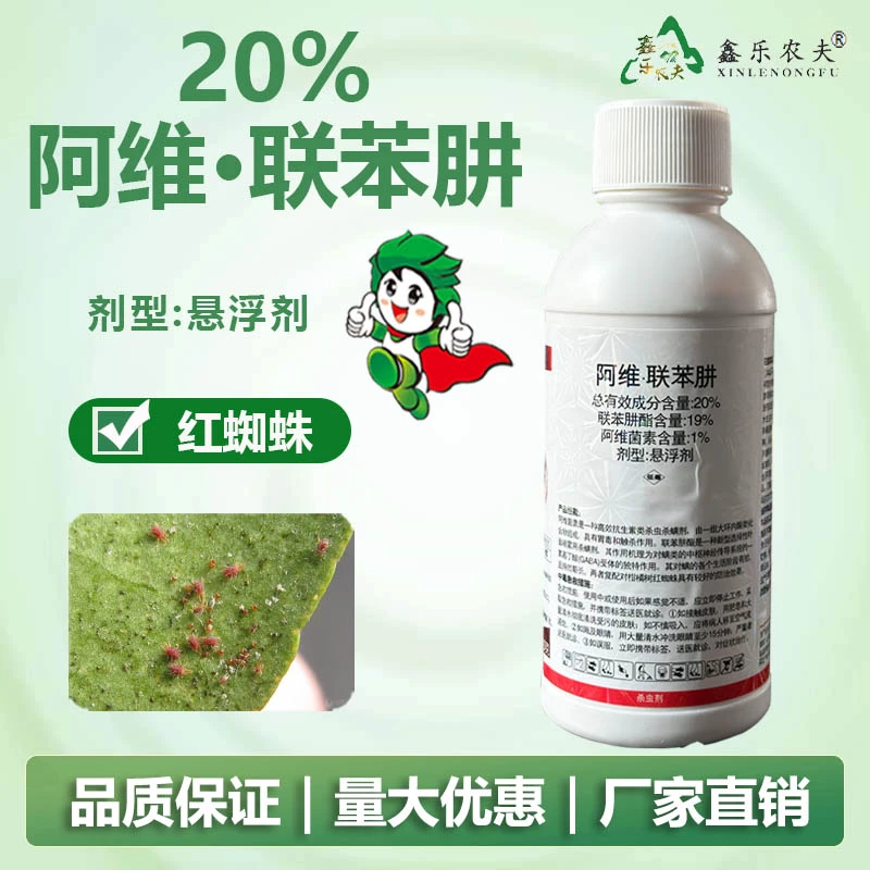 杀虫剂20%阿维联苯肼酯悬浮剂柑橘红蜘蛛月季螨虫厂家直销农药