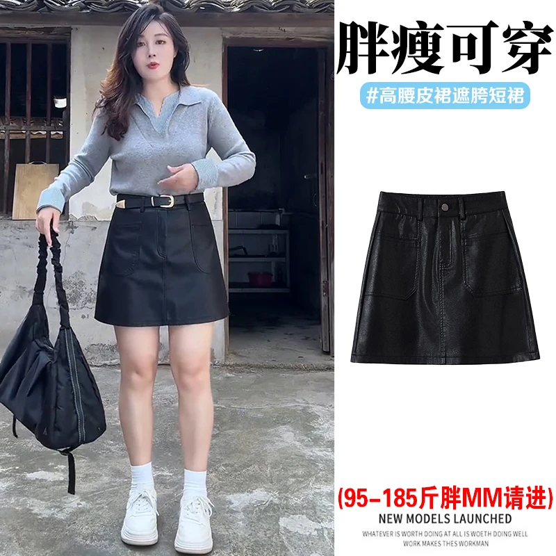 黑色pu皮裙时尚半身裙女秋冬大码胖m辣妹A字包臀裙防走光遮胯短裙