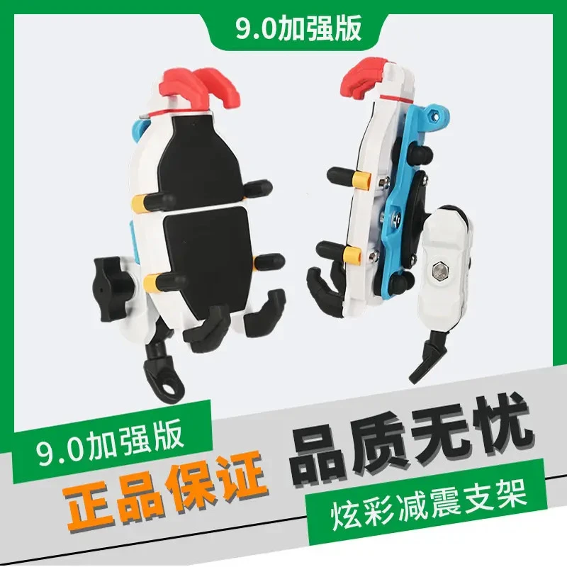 网红彩色八爪摩托车踏板防盗防震防抖支架九号创意车载手机支架