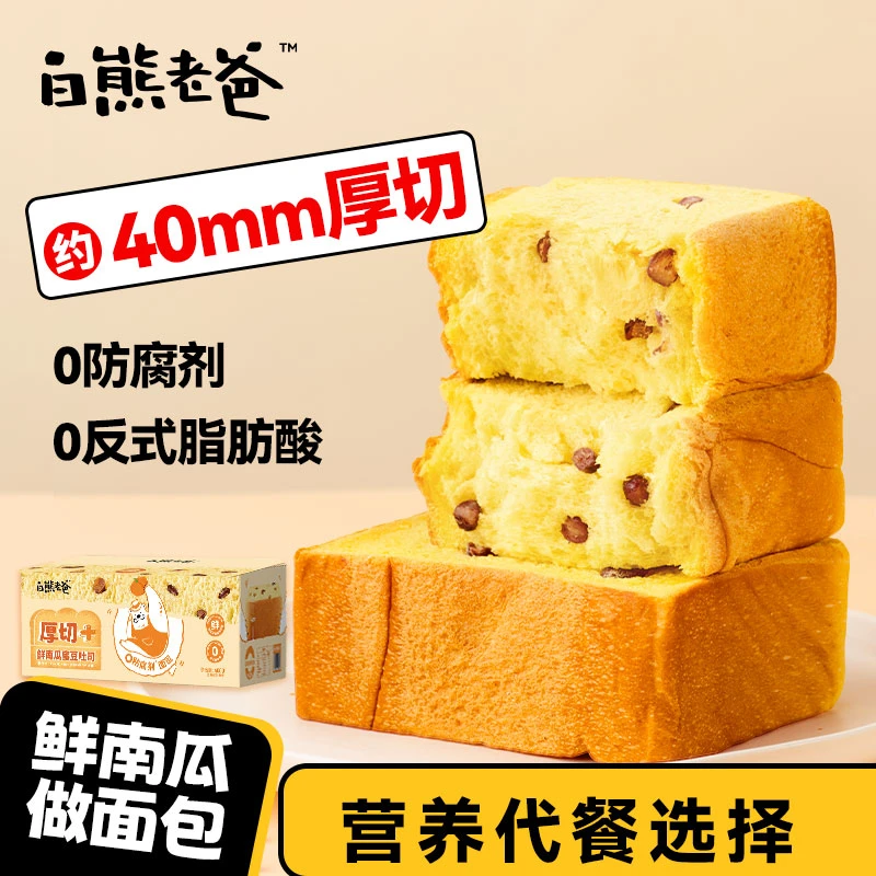 【双箱特惠】白熊老爸0防腐南瓜蜜豆吐司厚切面包早餐代餐健康零食