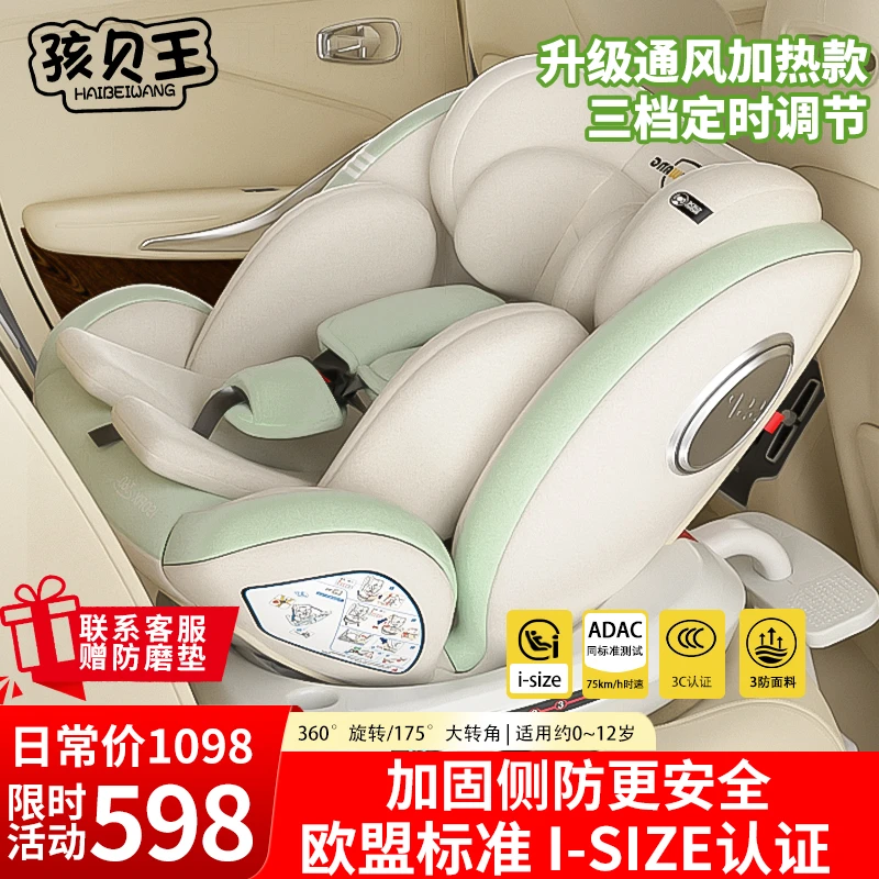 孩贝王0-12岁儿童安全座椅汽车用婴儿宝宝车载360旋转坐椅可坐躺