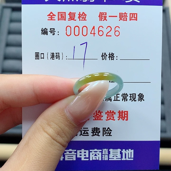 翡翠戒指未镶嵌     4626