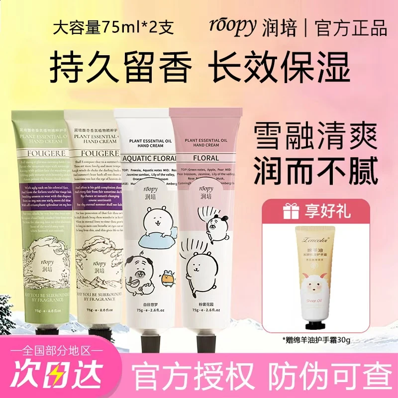 【75g两支】roopy润培护手霜香氛便携保湿学生清爽秋冬女自嘲熊联名