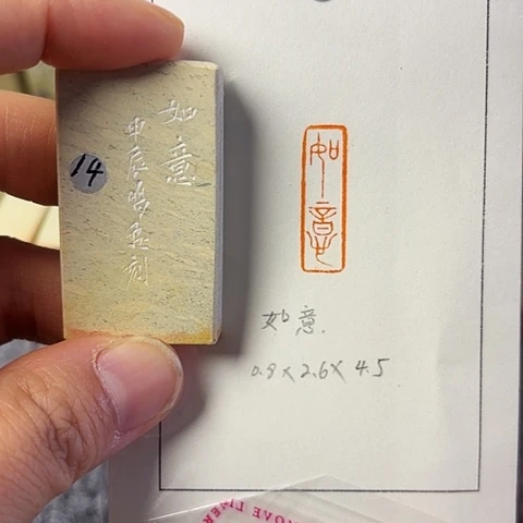 青田石印石篆刻作品