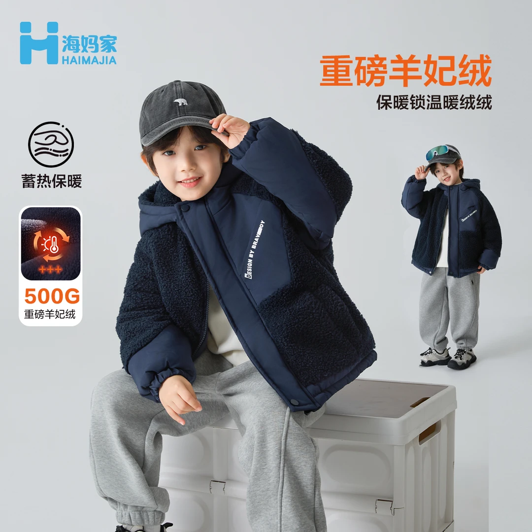 【重工面料拼接】海妈家男童秋冬款棉衣外套时尚加厚上衣|24dr02
