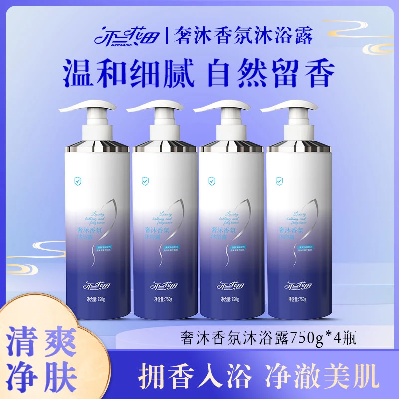 不二花田奢沐香氛沐浴露