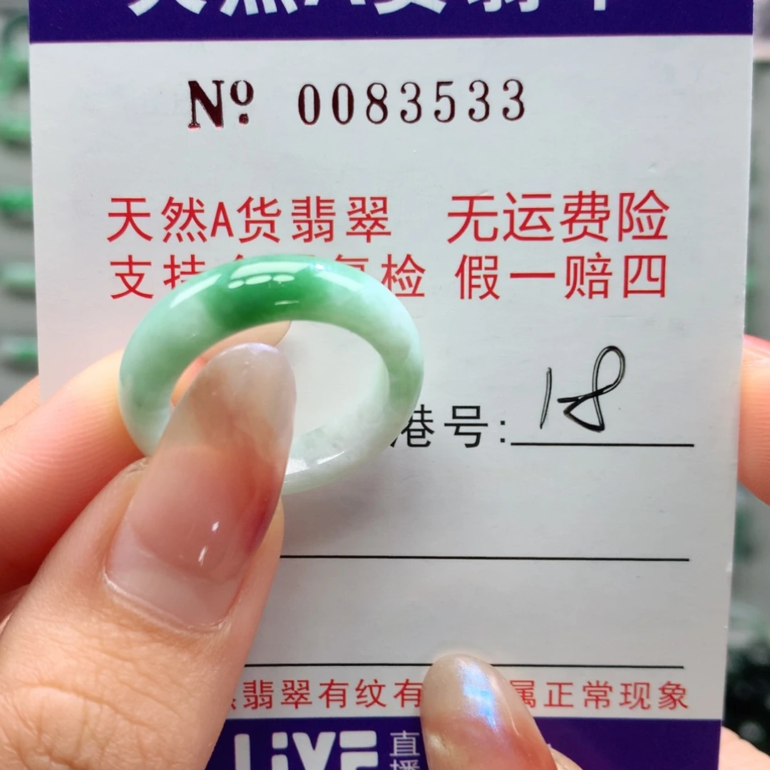 翡翠未镶嵌戒指卡牌83533
