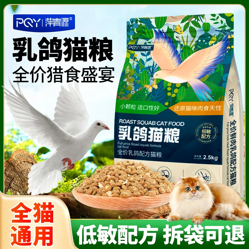 乳鸽猫粮生骨肉成猫幼猫长肉蓝猫成年猫布偶通用全价猫咪乳鸽猫粮