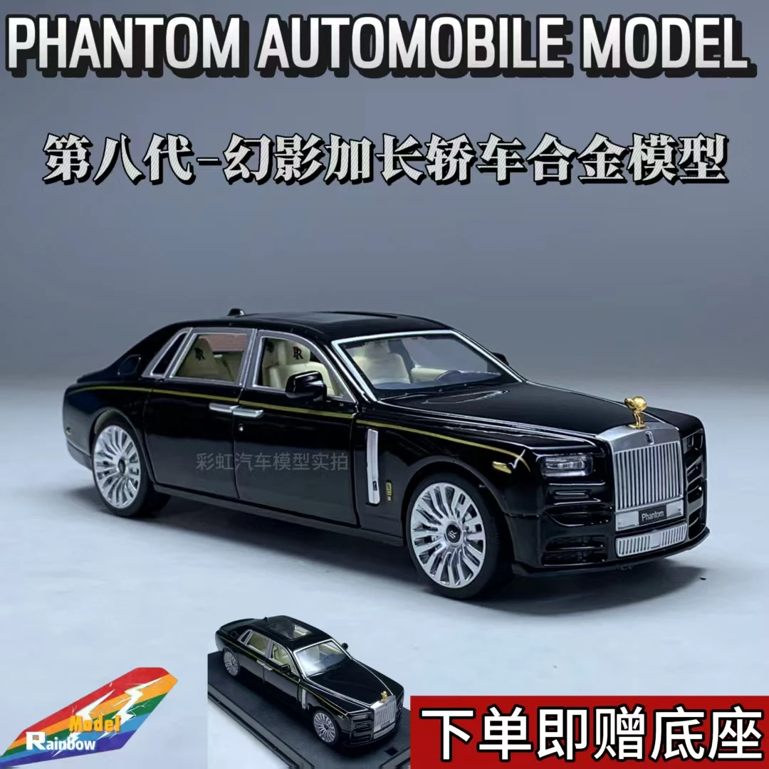 【新升级】第八代幻影加长轿车合金汽车模型声光回力带底座礼品摆件