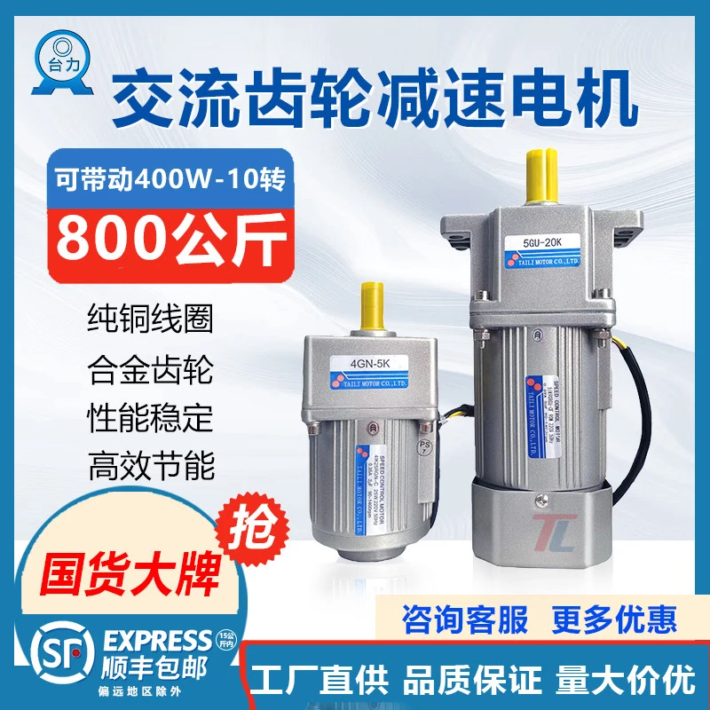 台力齿轮减速电机小型单相220v三相380v输送带可调变速正反转马达