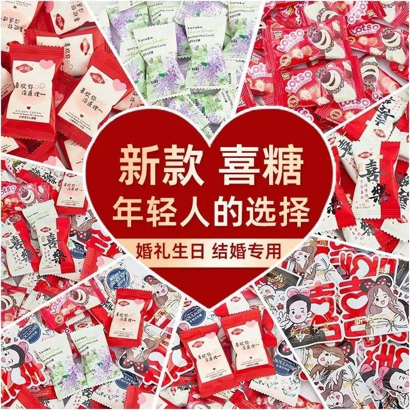 试吃链接多种糖果搭配每样一种不重复婚结婚订婚喜糖