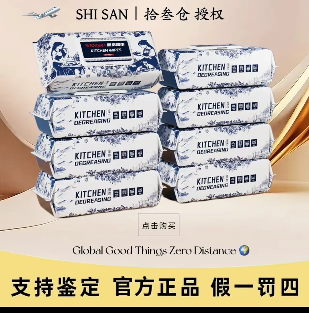 厨房湿巾 青花瓷八包厨房湿纸清洁重油一次性家用清洁M3