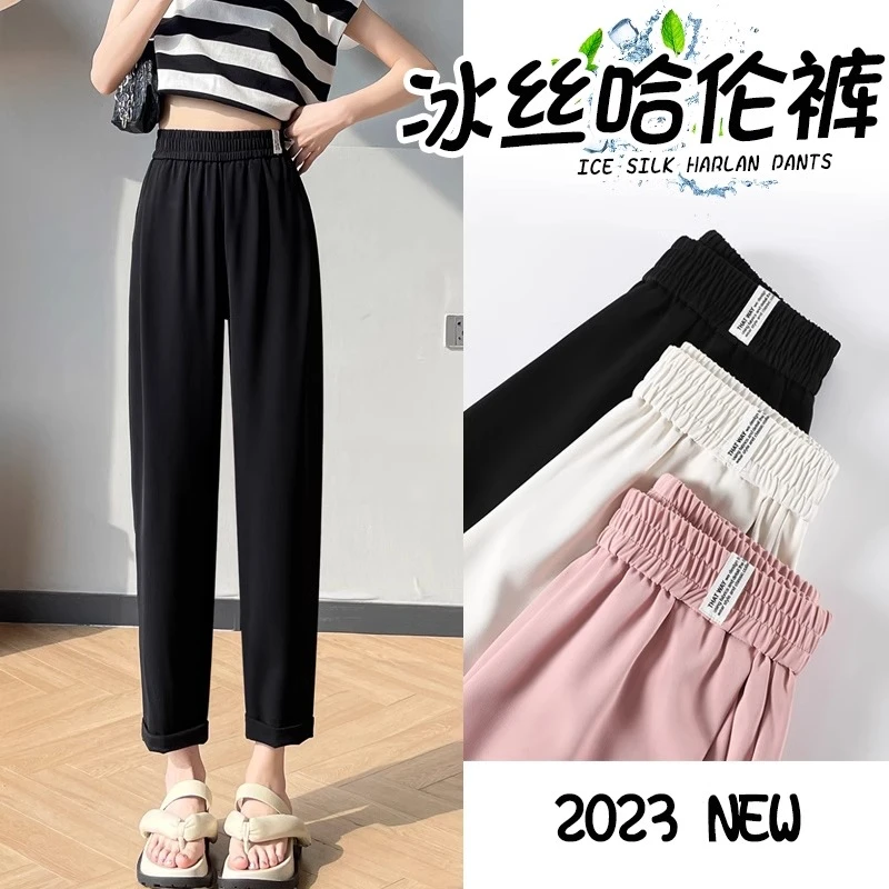 凉感透气~冰丝哈伦裤女小个子裤子2025新高腰垂感休闲九分萝卜裤