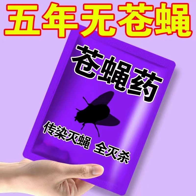 家用苍蝇药粉剂正品杀蝇灭蝇强效神器饭店专用厨房室内宿舍干撒