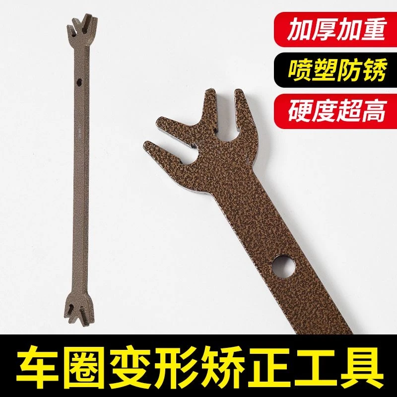 电动车自行车车圈变形矫正工具所以车型通用修复工具加厚维修扳手