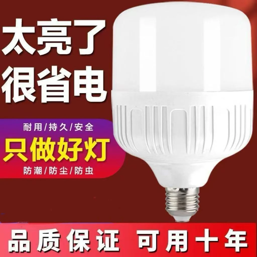E27螺口灯泡超亮护眼节能LED灯泡家用楼道可用电灯泡