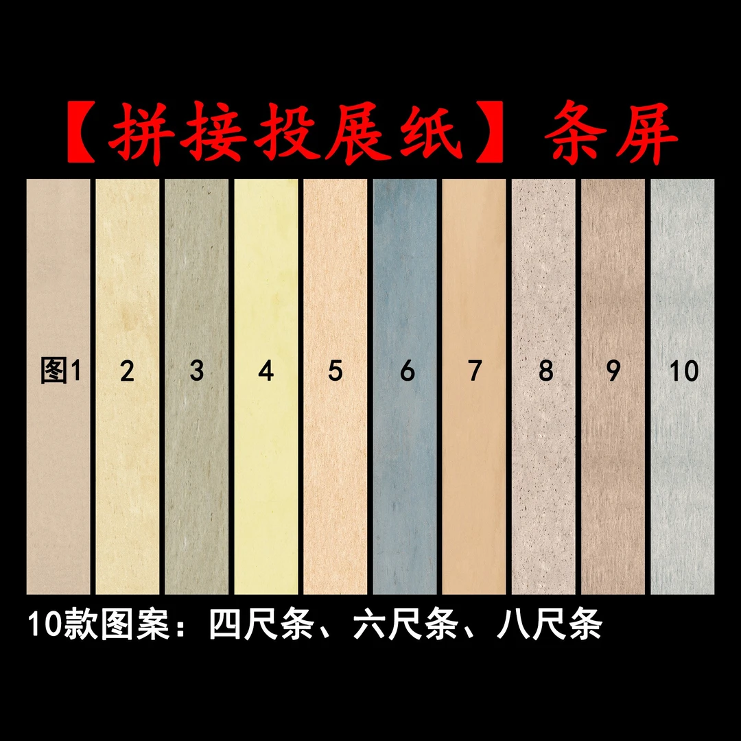 惠然堂塑心纸系列拼接投展纸条屏宣纸书法作品纸微喷创作纸