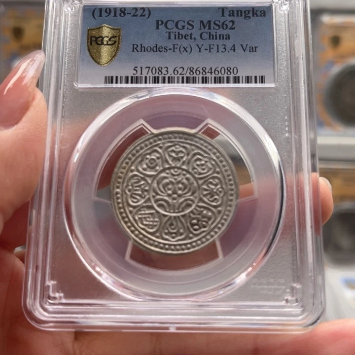 银玉麟轩pcgs62藏嘎嘎布6080