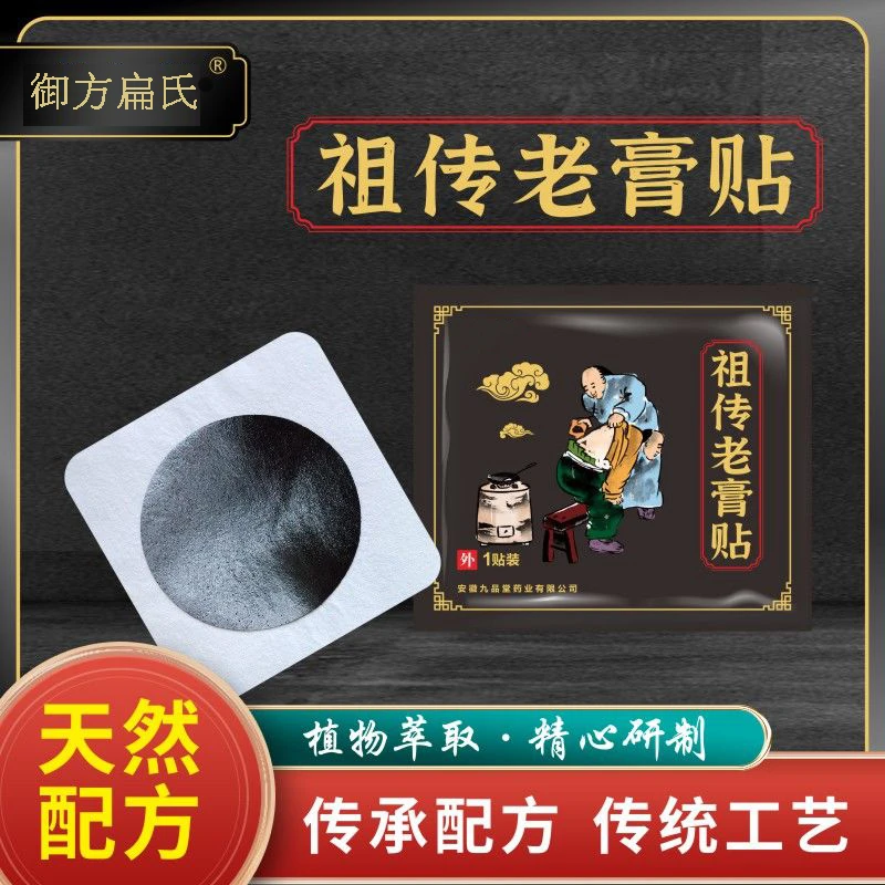 手工老黑膏【颈肩腰腿膝】外用/可重复使用