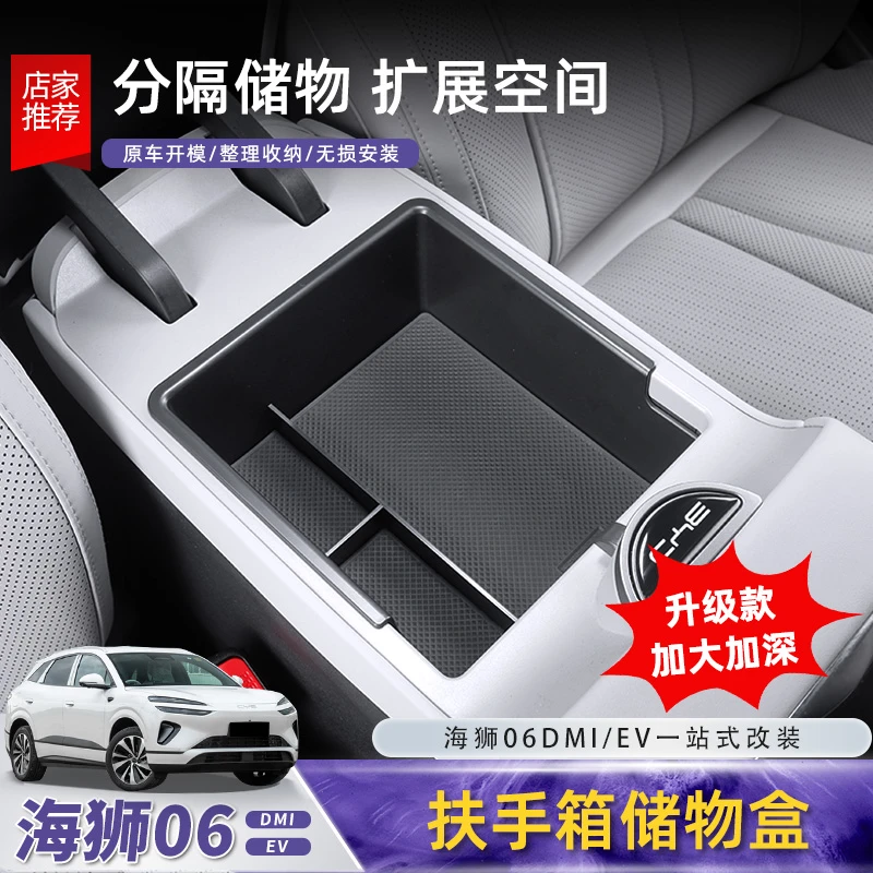 比亚迪海狮06EV扶手箱储物盒dmi中控分层置物收纳盒汽车配件用品