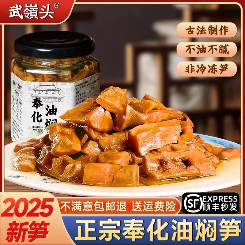 2025年奉化油焖笋浙江宁波特产农家土灶酱油烤春笋雷笋即食下饭菜275g/罐解馋零食美食