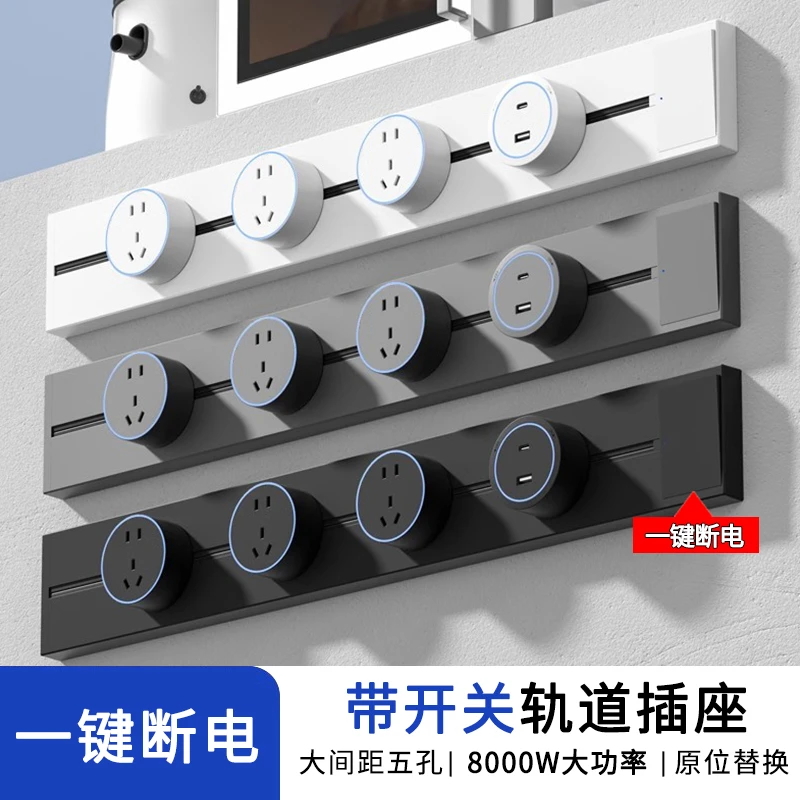 国际电工轨道插座8000W开关滑动导轨电力插排家用厨房明2025新款