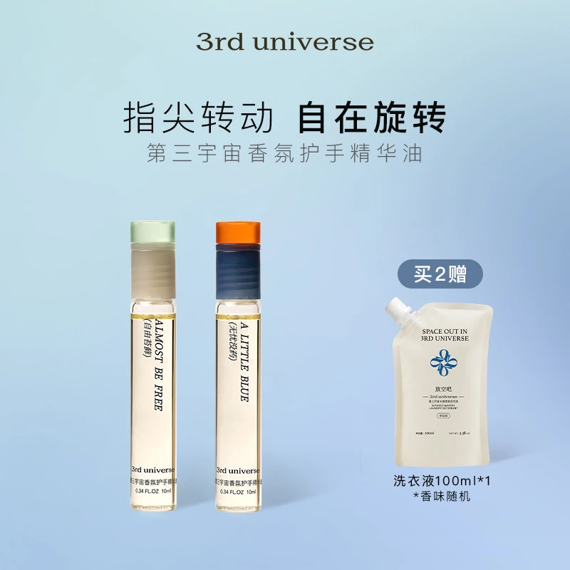 【唐发发专属】第三宇宙香氛护手精华油滚珠护甲保湿滋润手部精油