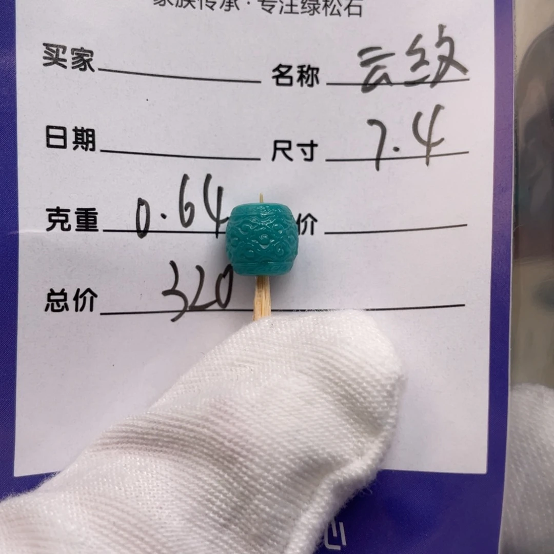 绿松石未镶嵌配饰
